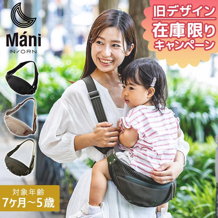 N/ORN（ノルン） W特典付 ノルンマーニ 抱っこバッグ マザーズバッグ