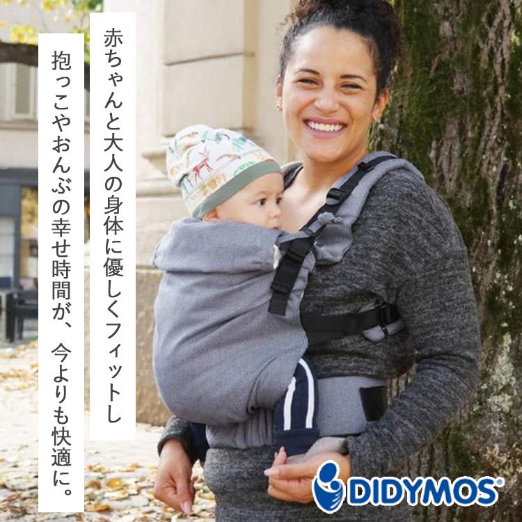 選べる特典付 ディディフィックス 抱っこ紐 ホープ DIDYMOS ベビー