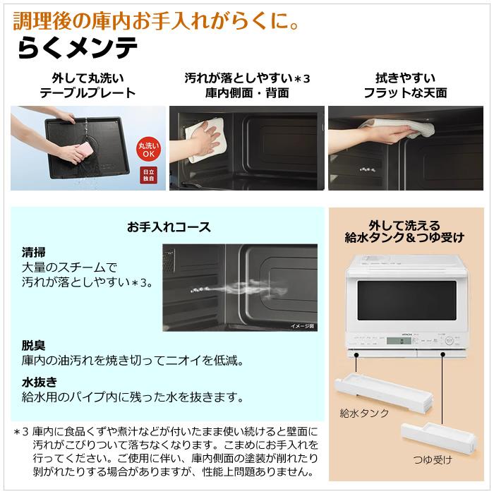 ヘルシーシェフ 日立 31L 過熱水蒸気オーブンレンジ MRO-S8C-W