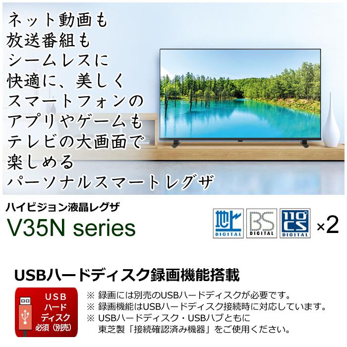 REGZA（レグザ） 東芝 24V型 液晶テレビ ハイビジョン液晶レグザ V35N