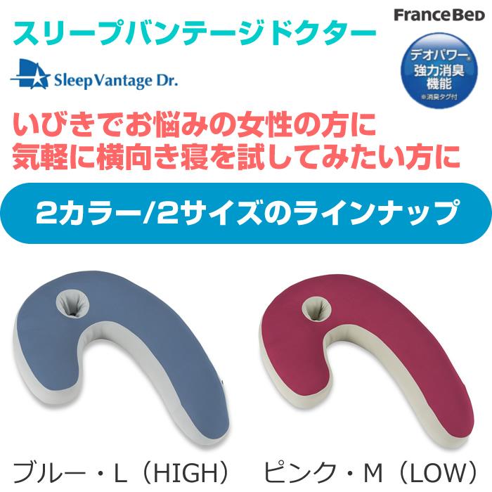 フランスベッド（FRANCEBED） 横向き寝枕 スリープバンテージドクター