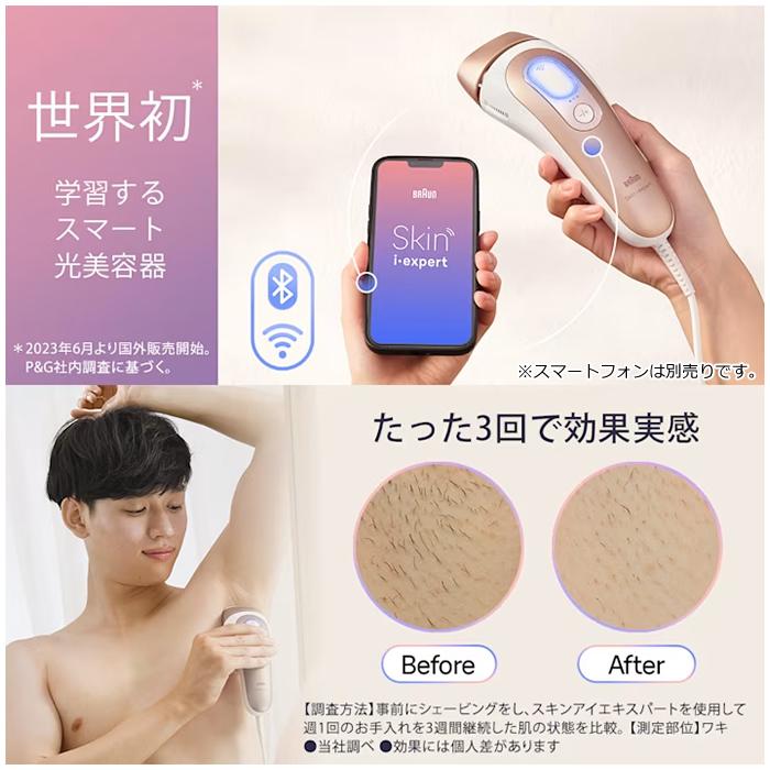 BRAUN（ブラウン） 光美容器 AI搭載 脱毛器 スキンアイ エキスパート