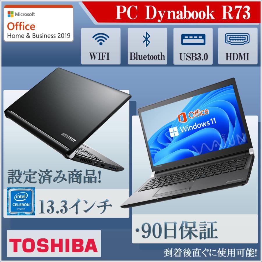 中古ノートパソコン パソコン ノートPC 第7世代Corei3 東芝R/S73