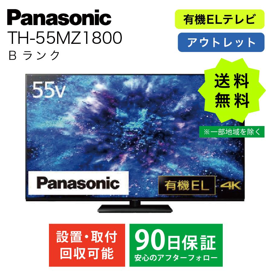 VIERA パナソニック 有機ELテレビ TH-55MZ1800 55インチ ビエラ 4K有機