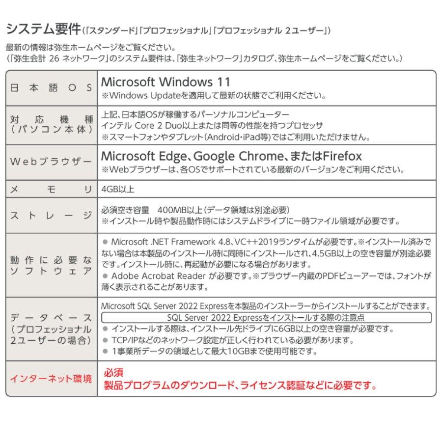 YAYOI 弥生会計26プロフェッショナル(YRAV0001) インボイス制度対応