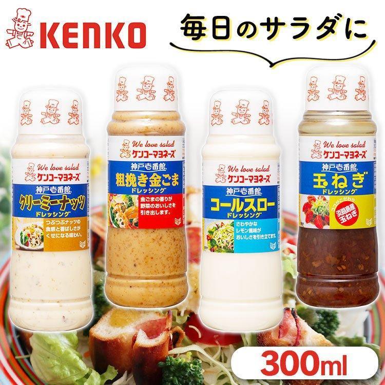 ケンコーマヨネーズ ドレッシング 神戸壱番館ドレッシング 粗挽き金