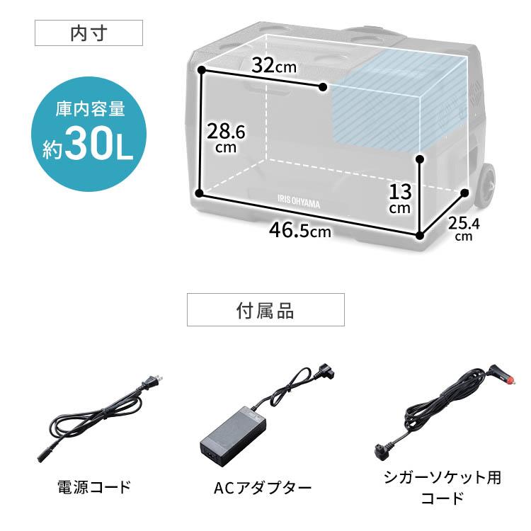 IRIS OHYAMA（アイリスオーヤマ） ポータブル冷蔵庫 30L 車載 急速