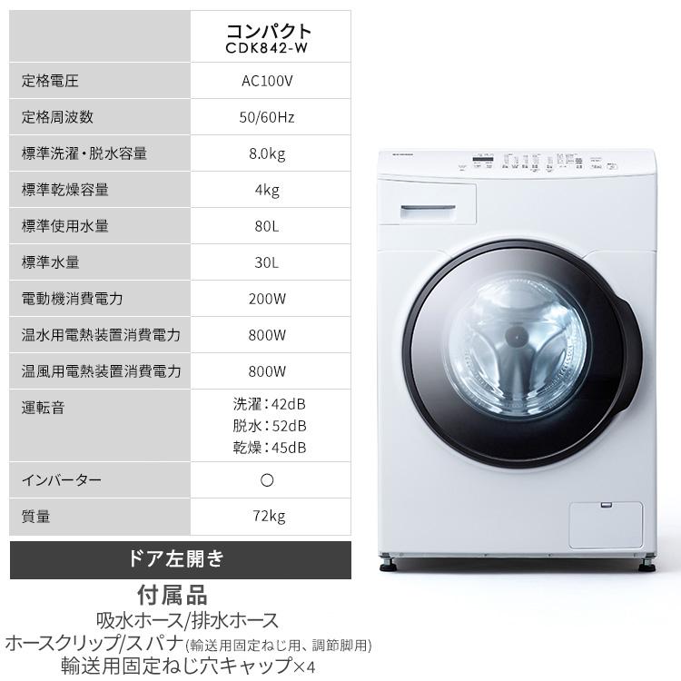 IRIS OHYAMA（アイリスオーヤマ） 洗濯機 8kg ドラム式洗濯機 洗濯乾燥