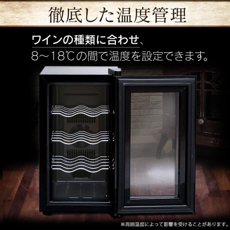 IRIS OHYAMA（アイリスオーヤマ） ワインセラー 8本 ペルチェ式 家庭用