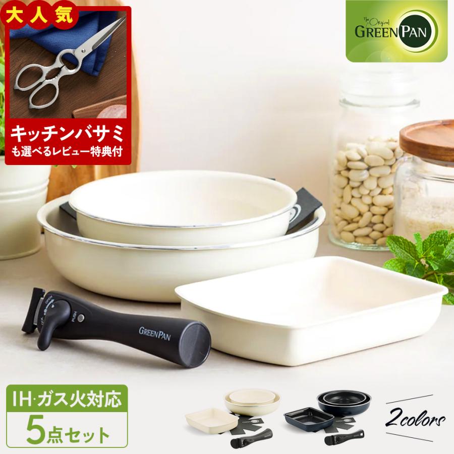 GREEN PAN（グリーンパン） 【レビュー特典あり】グリーンパン