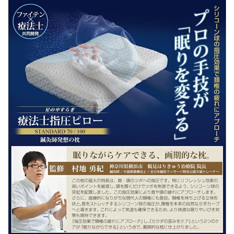 Phiten（ファイテン） 星のやすらぎ 療法士指圧ピロー スタンダード