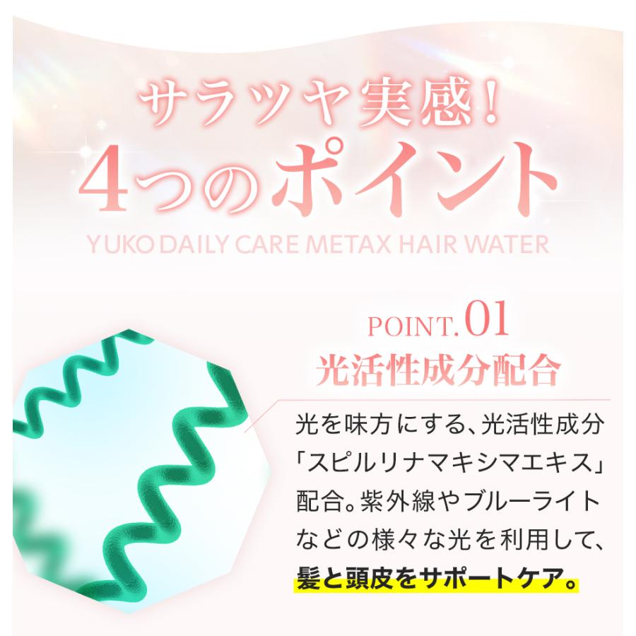 Phiten（ファイテン） YUKO デイリーケア メタックスヘアウォーター