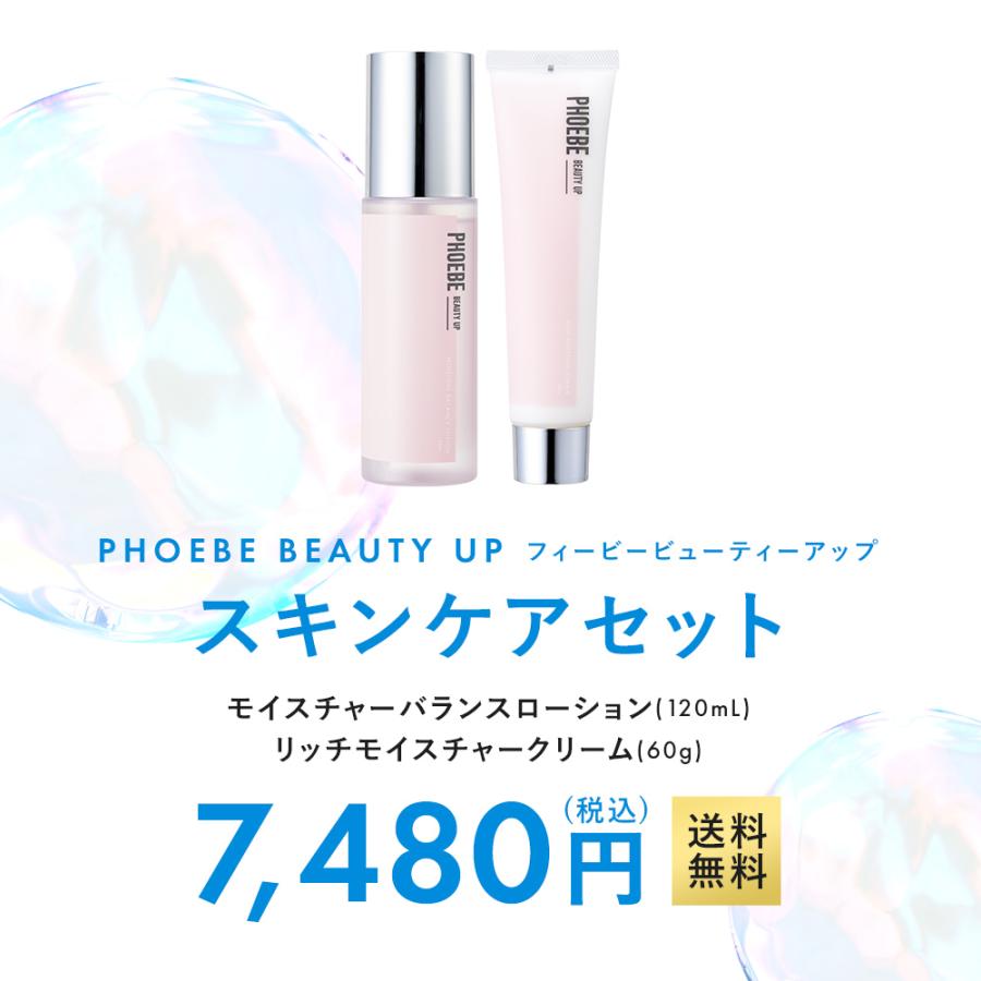 PHOEBE BEAUTY UP（フィービービューティーアップ） フィービー