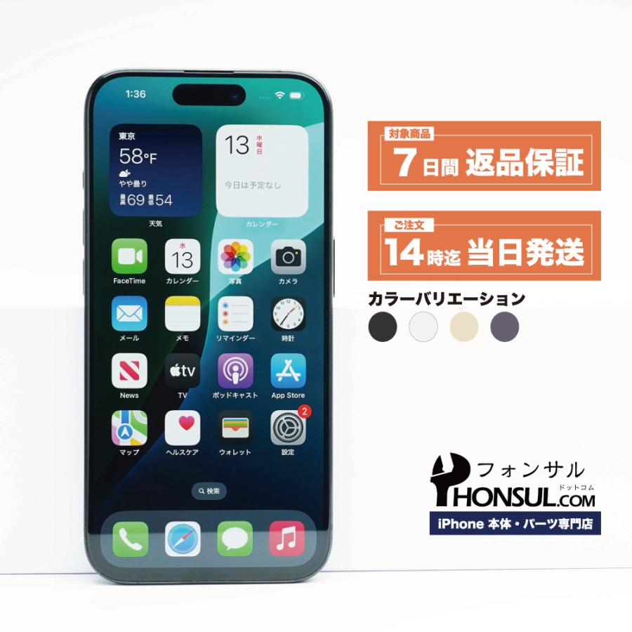 iPhone 15 Pro 256GB SIMフリー Aランク 中古 本体 スマホ
