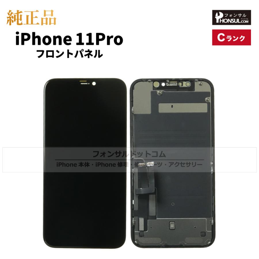 iPhone 11 Pro 純正 フロントパネル Cランク 修理 部品 パーツ 前面