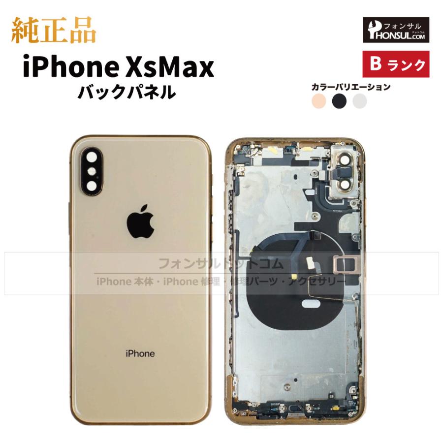iPhone XS Max 純正 バックパネル Bランク 修理 部品 パーツ 背面