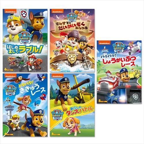 特典DVD付】新品 パウ・パトロール 5枚セット(DVD) SET-110-PAU5-HPM