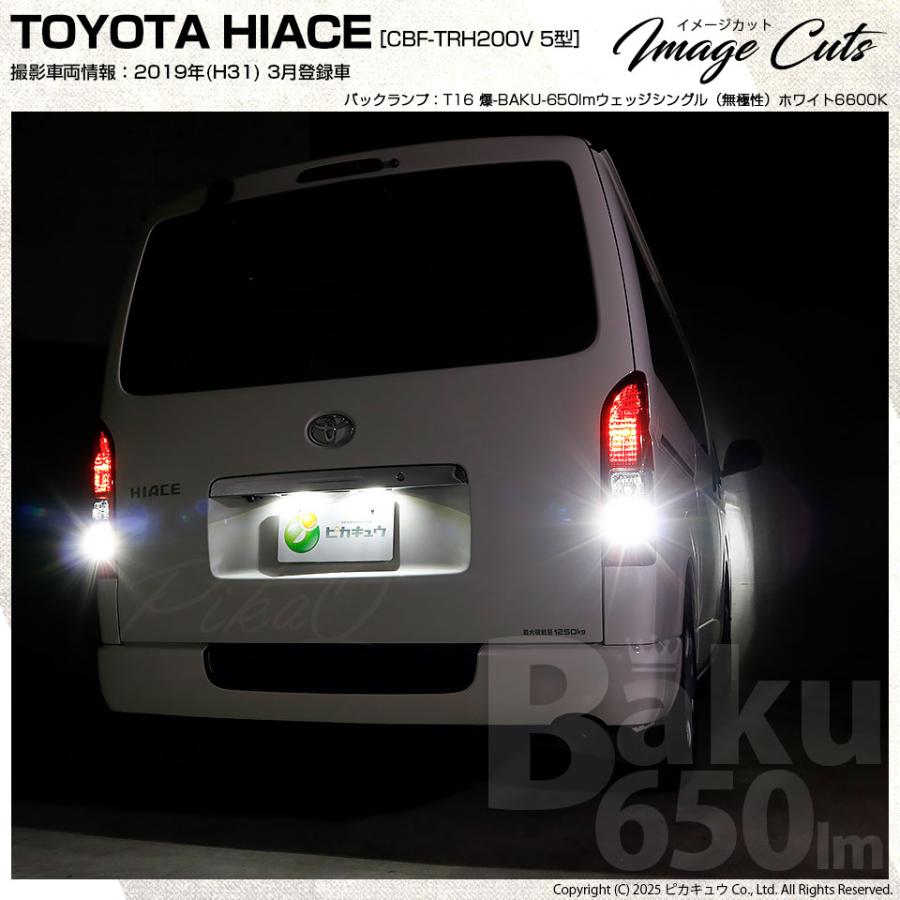 ピカキュウ 爆買 T16 バックランプ LEDバルブ 爆光 トヨタ ハイエース