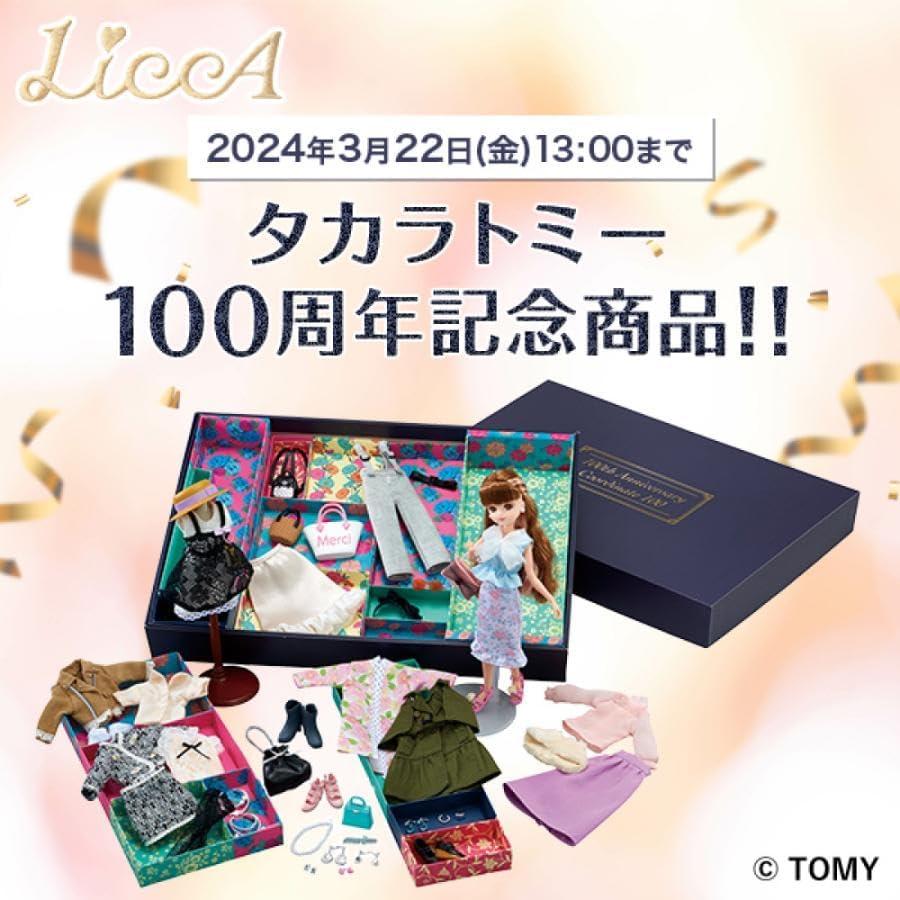 リカちゃん 「100th アニバーサリー コーディネート100」 : Pink