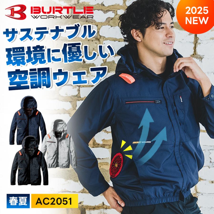 BURTLE（バートル） 2025年 春夏 長袖 空調ウェア AC2051 サイドファン