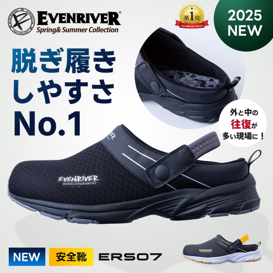 EVENRIVER（イーブンリバー） サンダル型 安全靴 2025年 春夏