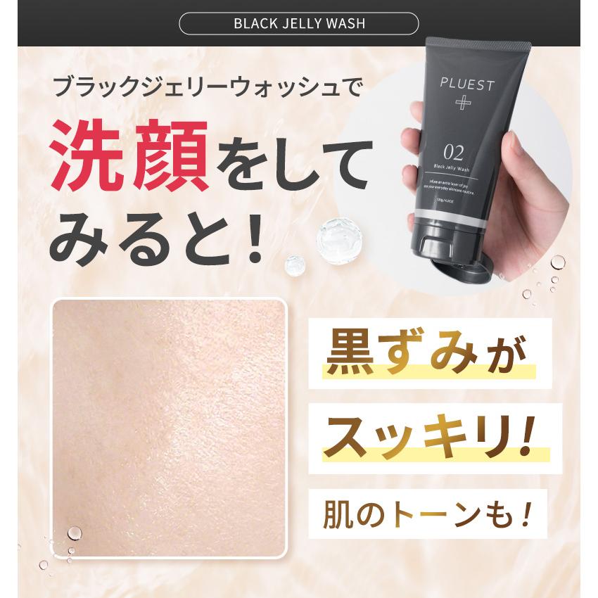 PLUEST（プルエスト） ブラックジェリーウォッシュ 2本 洗顔 毛穴 洗顔