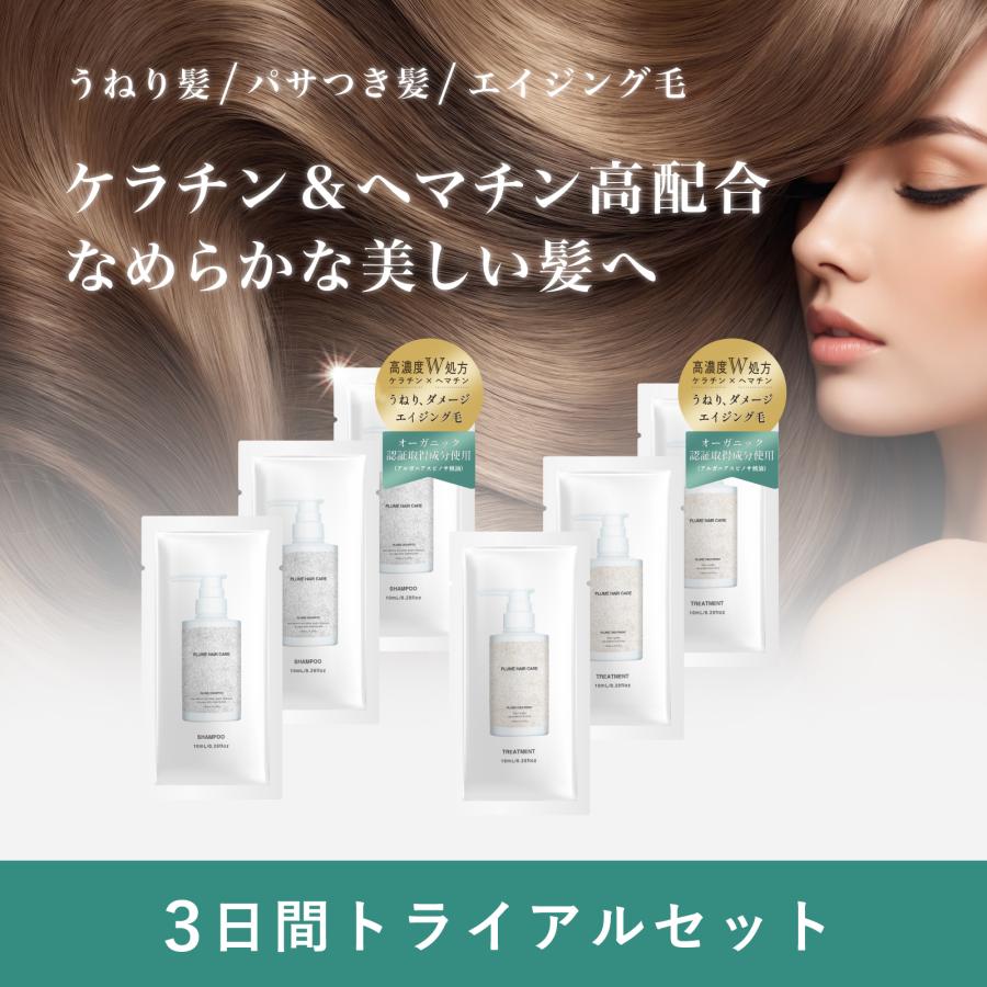 公式】プリュムシャンプー/トリートメント10mL_2×3枚セット【お試し