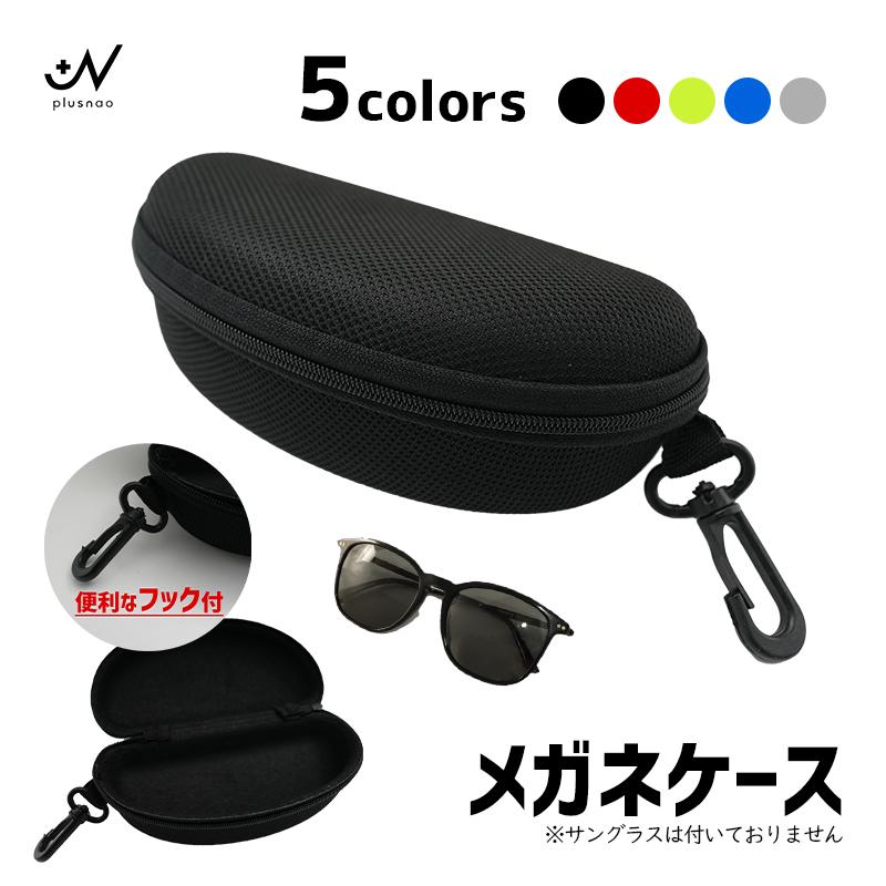 plusnao（プラスナオ） メガネケース サングラスケース セミハード