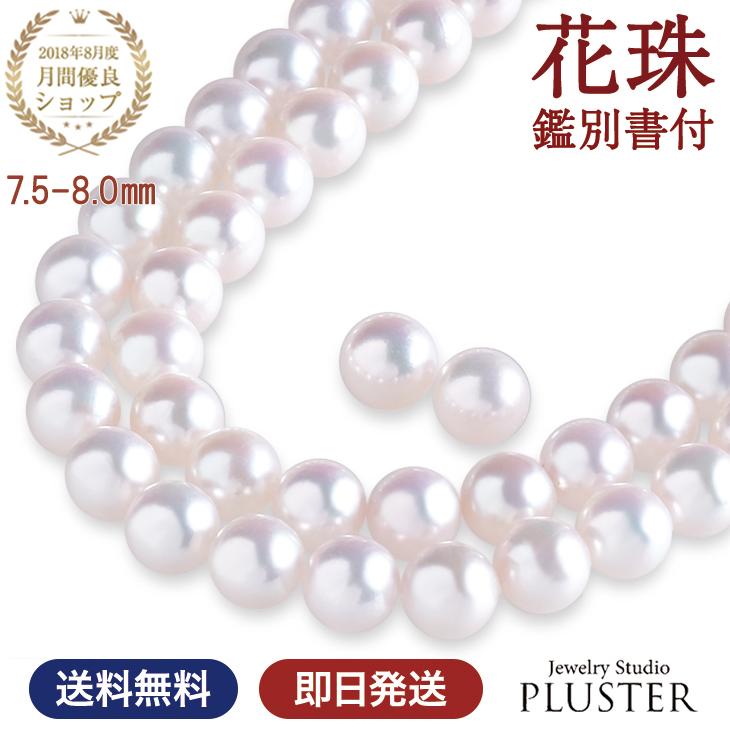 ジュエリースタジオ プラスター（Jewelry Studio PLUSTER） 花珠真珠