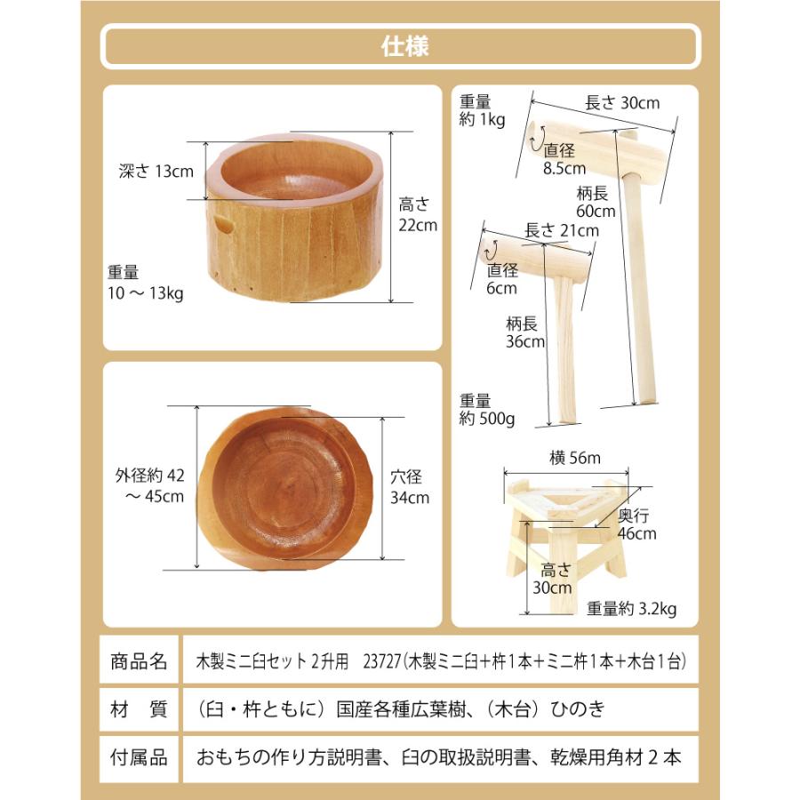 木製ミニ臼セット 2升用 23727 木製ミニ臼＋キネ2本+木台2升 餅つき