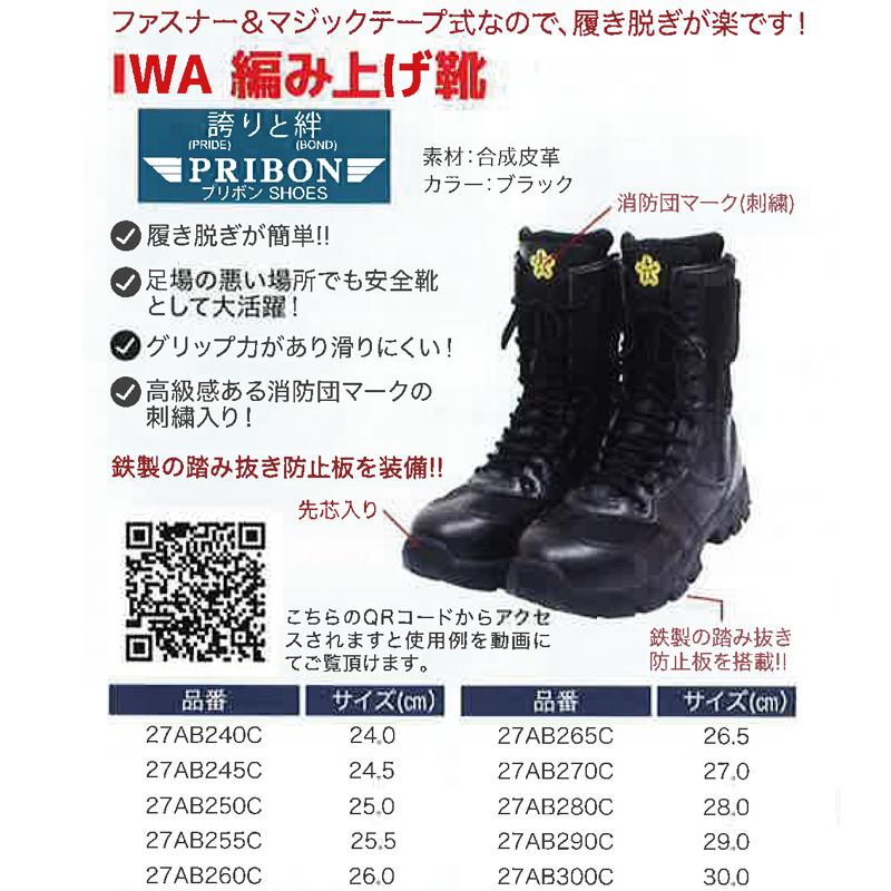 IWA 編み上げ靴 24-30cm 先芯 踏み抜き防止板入 ファスナー＆マジック