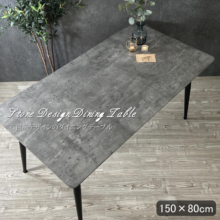 テーブル ダイニングテーブル 食卓テーブル 石目調 コンクリート調
