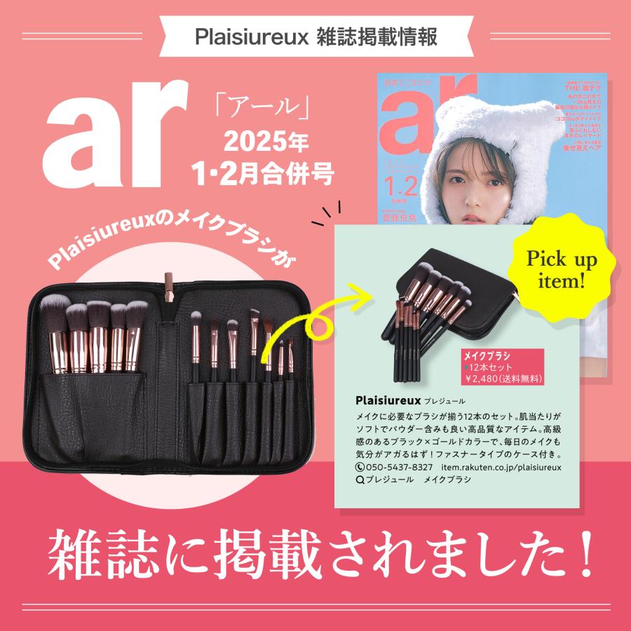 Plaisiureux メイクブラシ 12本 メイクブラシセット 化粧ポーチ メイク