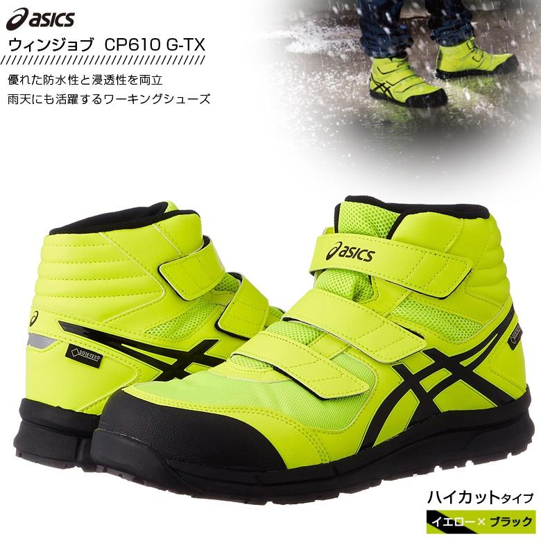ウィンジョブ 安全靴 アシックス CP601 G-TX ワーキングシューズ