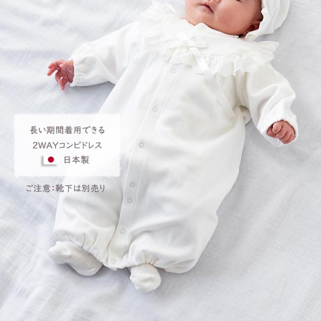 日本製 ベビー セレモニードレス 2点SET 帽子付 ベビードレス 綿100