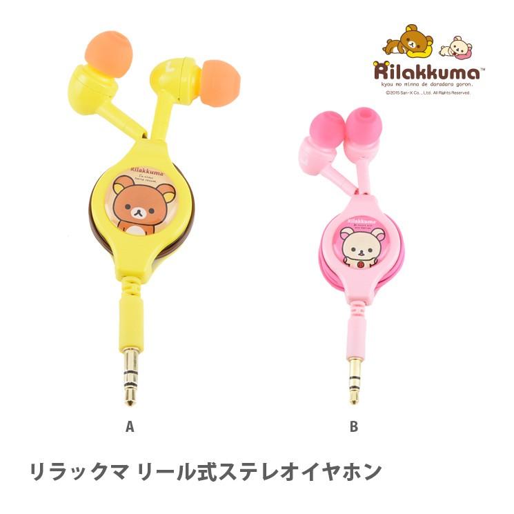 gourmandise（グルマンディーズ） リラックマ リール式ステレオ