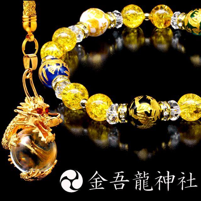 金運 開運 御祈祷 龍神 パワーブレス ストラップ パワースポット
