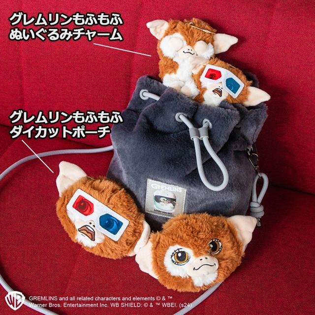 ギズモ（グレムリンもふもふぬいぐるみチャーム）グレムリン40周年