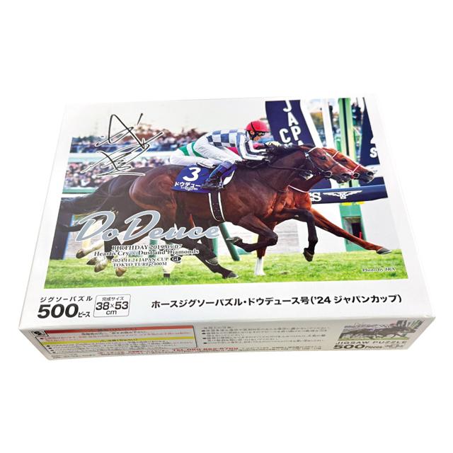 爆買 ドウデュース 2024年ジャパンカップ ジグソーパズル 500ピース