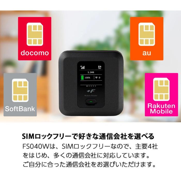 富士ソフト+F FS040W SIMフリー 4G対応 モバイルルーター FS040WMB1
