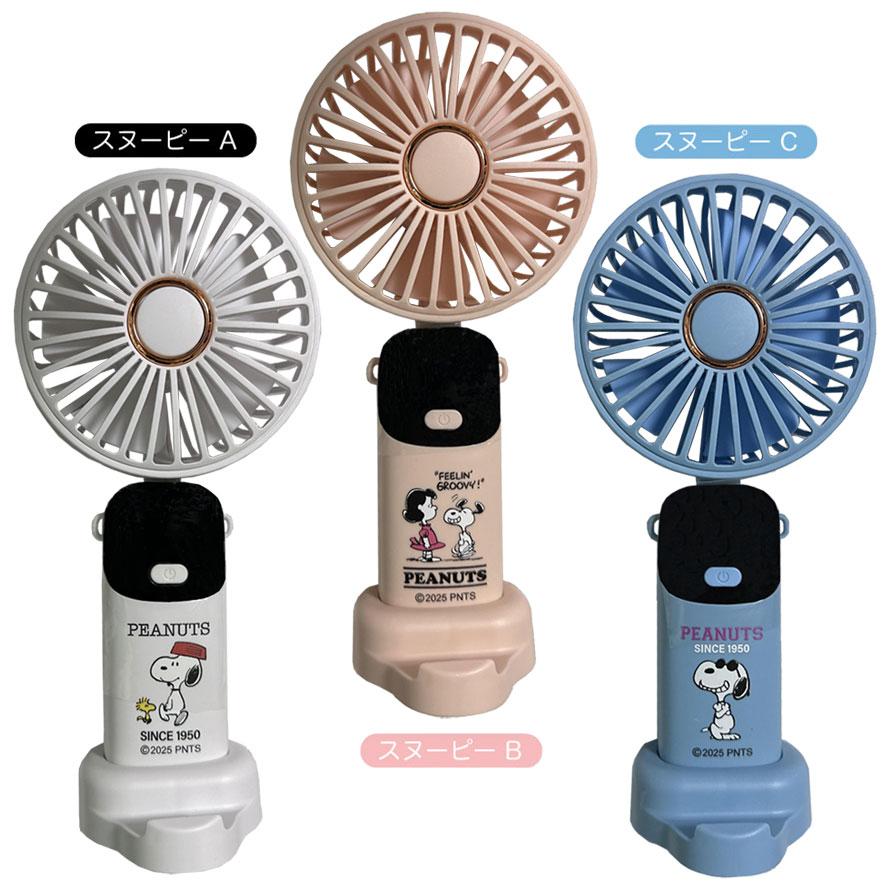 SNOOPY（スヌーピー） PEANUTS デジタル ハンディファン 暑さ対策
