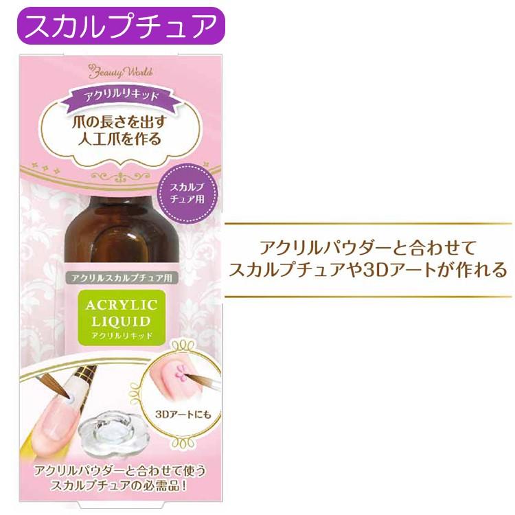 LTアクリルリキッド【ACL900】スカルプチュア・3Dアート用液体！【ゆう