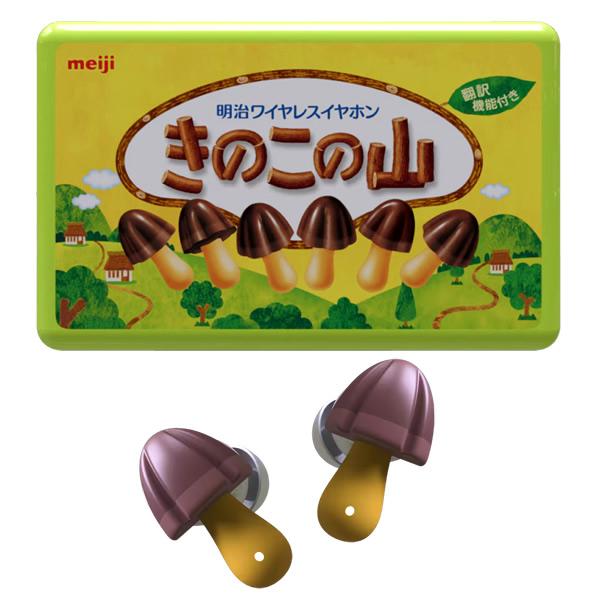 明治（meiji） 【3500台限定】明治 きのこの山ワイヤレスイヤホン