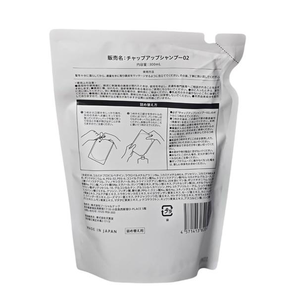 チャップアップ（CHAP UP） シャンプー 02 詰め替え用(つめかえ) 300ml