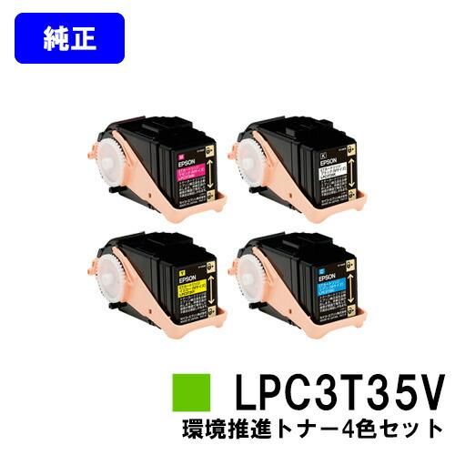 エプソン（EPSON） LP-S6160用 環境推進トナー LPC3T35KV/CV/MV/YV