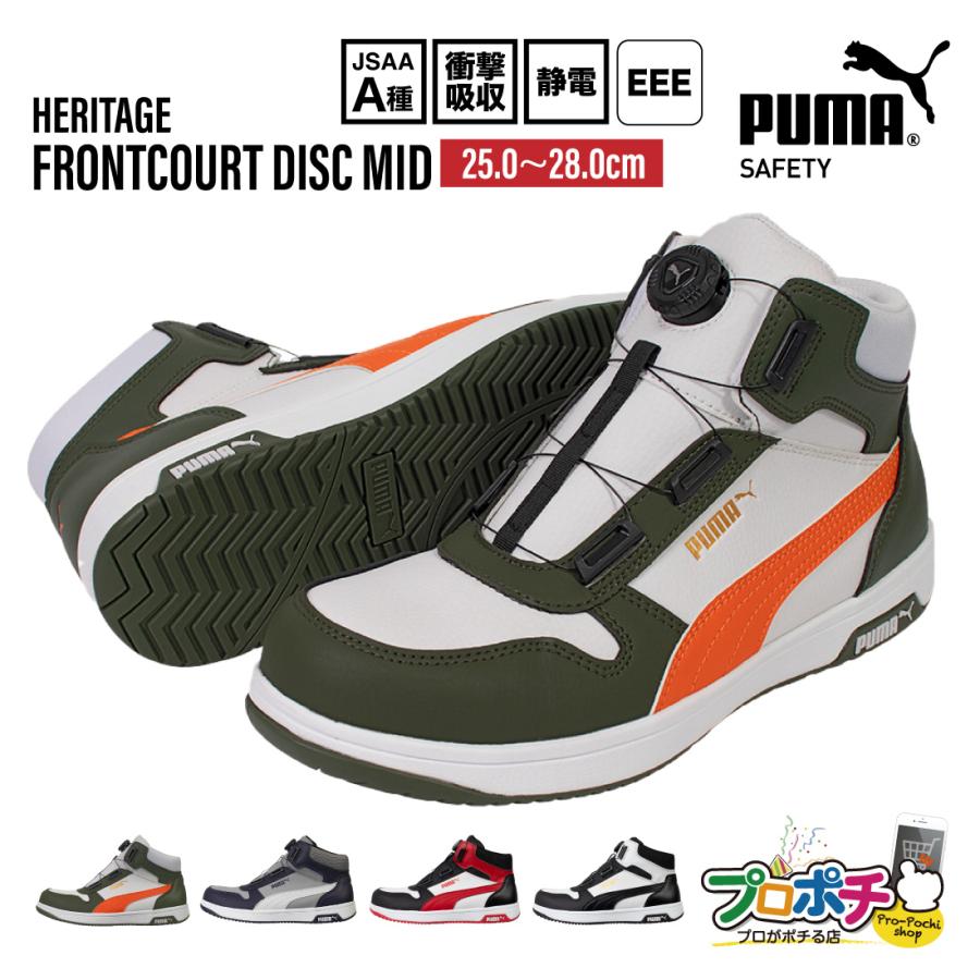 PUMA（プーマ） 安全靴 PUMA SAFETY フロントコート ディスク ミッド