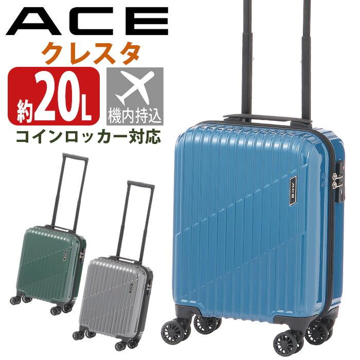 Ace（エース） スーツケース クレスタ ハードケース キャリーケース