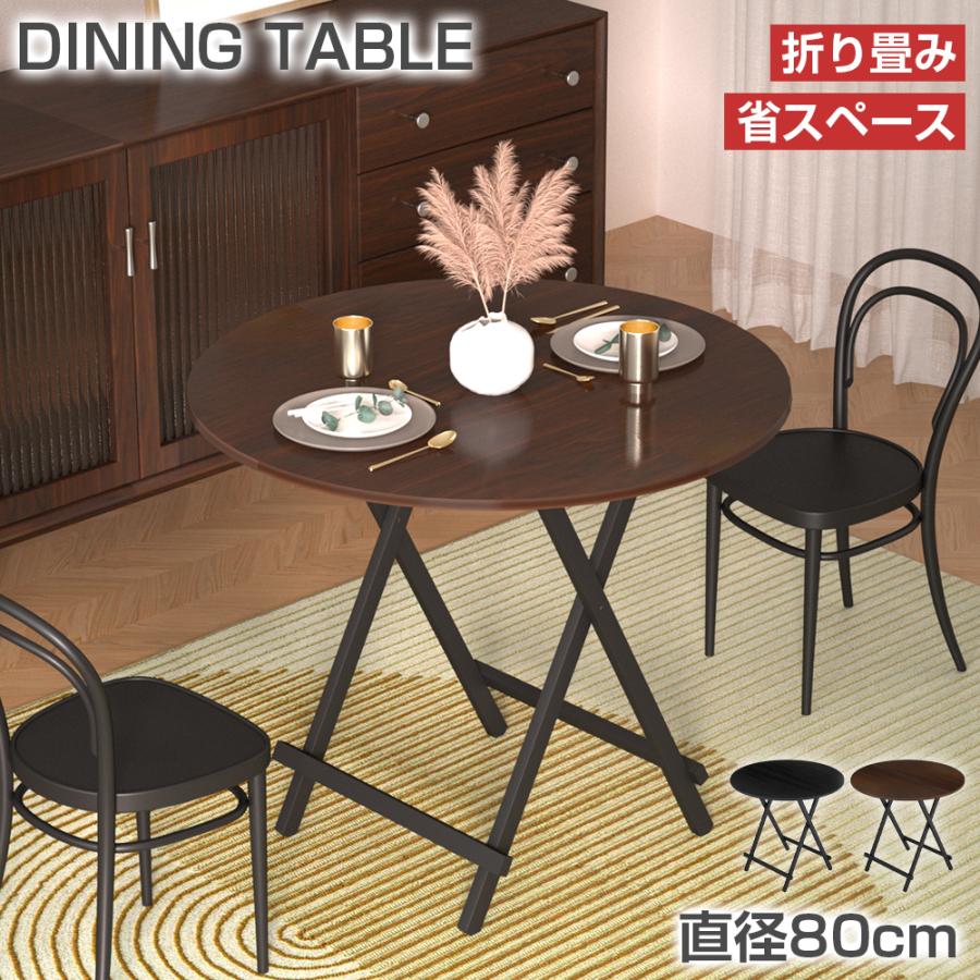 PROBASTO 折りたたみテーブル ダイニングテーブル 80 2人掛け 円形 丸