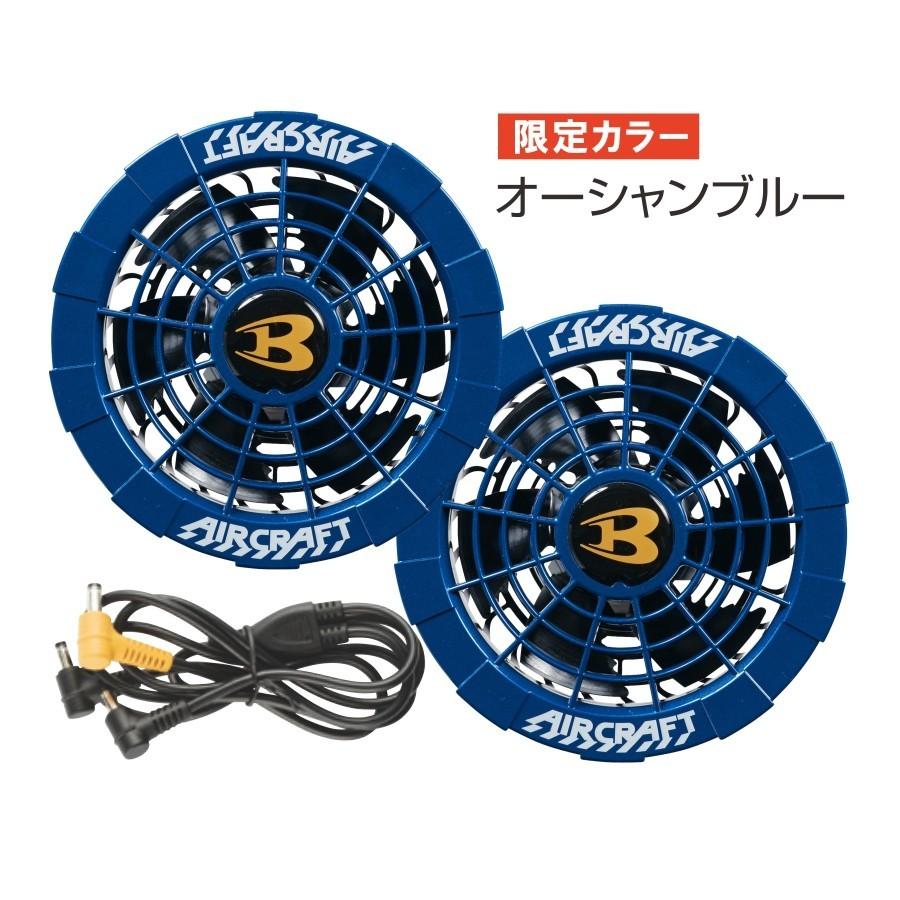 BURTLE（バートル） エアークラフト限定色ファン＆バッテリーセット