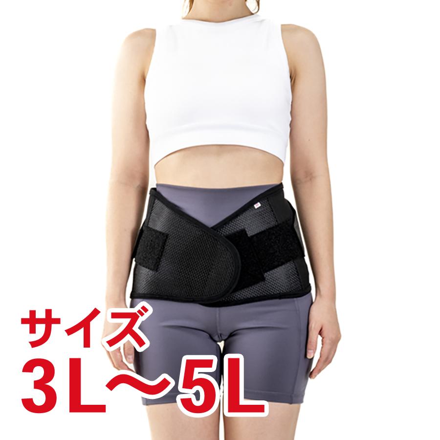 腰痛ベルトBSW型 3L~5L 骨盤 コルセット 大サイズ サポーター 体幹
